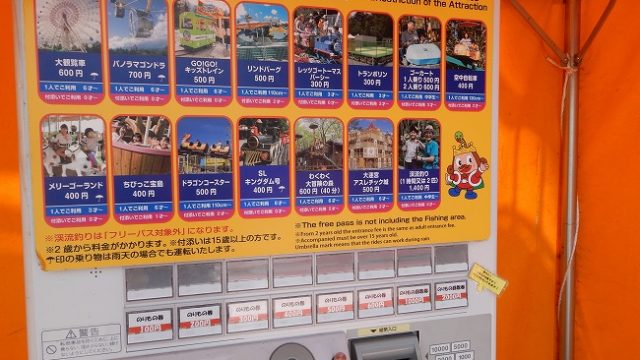 軽井沢おもちゃ王国アトラクションチケット券売機