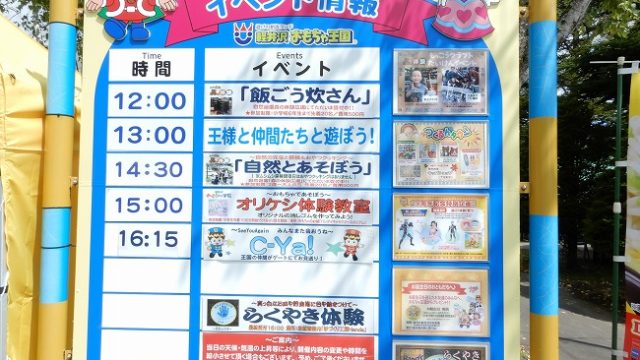 軽井沢おもちゃ王国イベント予定表